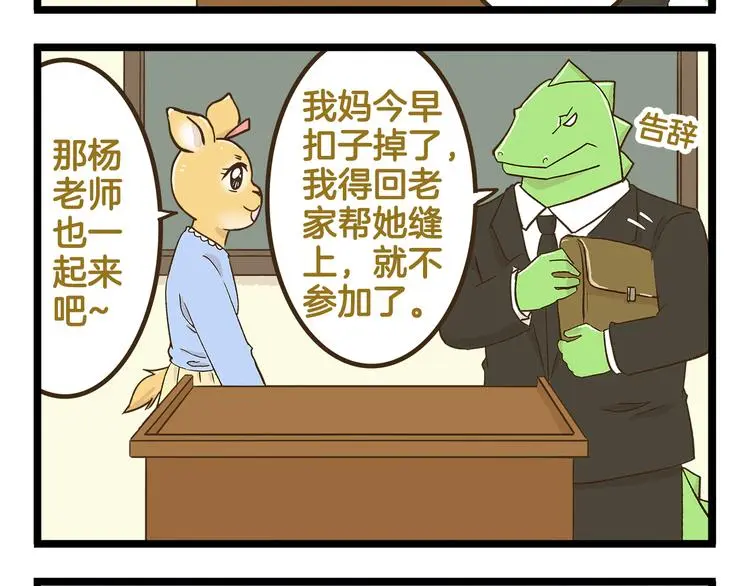 我是学校唯一的人类动漫漫画,第141话 月饼2图