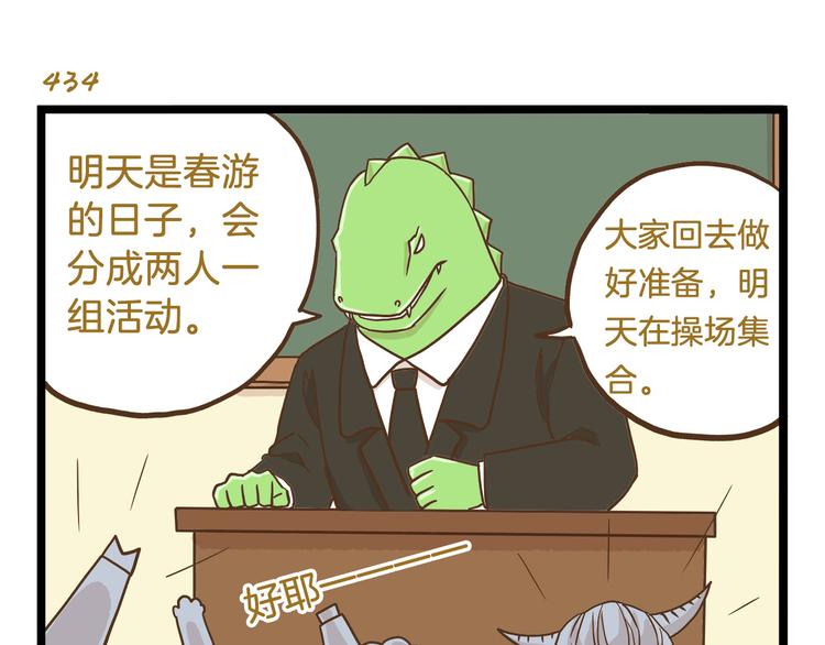 我是学校唯一的男生漫画,第63话 争宠时刻到了1图