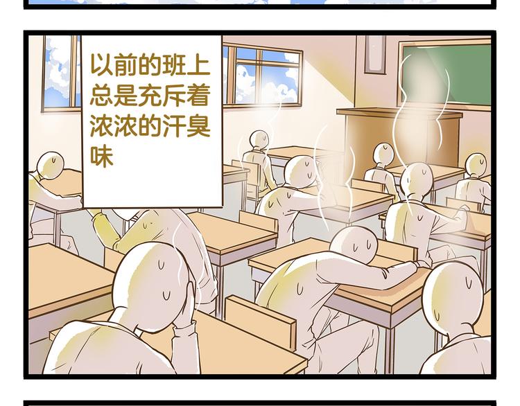 我是学校唯一的人类背景音乐是什么漫画,第22话 夺命电扇！2图