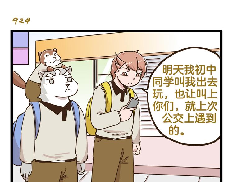 我是学校唯一的人类漫画下拉式漫画,第133话 守护阿仁1图