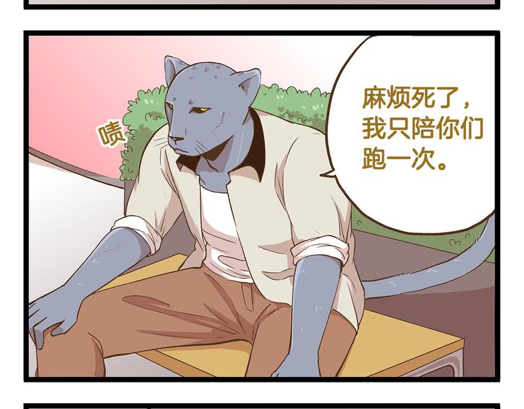 我是学校唯一的人类小鹿老师漫画,第31话 5个小时的接力赛2图