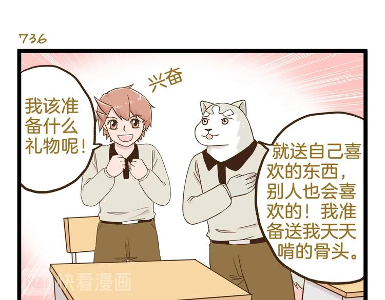 我是学校唯一的人类漫画下拉式漫画,第106话 交换礼物的节日1图