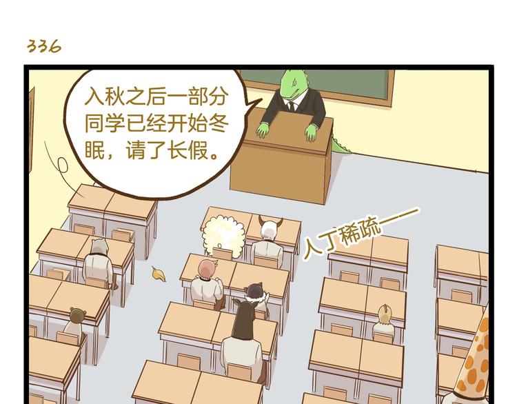 我是学校唯一的人类结局漫画,第49话 少年请不要玩火！1图