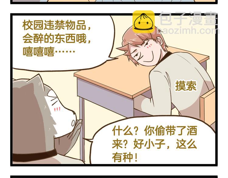 我是学校唯一的人类在线观看漫画,第44话 不要轻易尝试噢2图