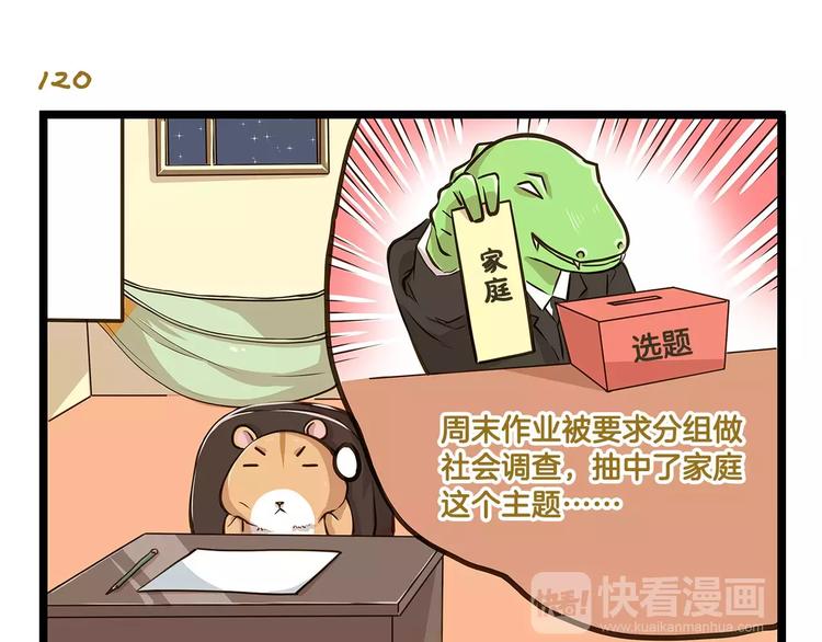 我是学校唯一的人类小说完整版漫画,第18话 家庭调查1图