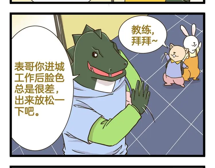 我是学校唯一的人类预告漫画,第156话 抑郁的假日2图