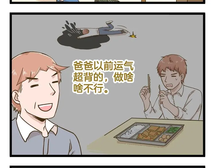 我是学校唯一的人类小说完整版漫画,第138话 闪亮的人2图