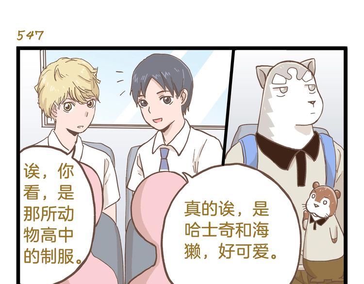 我是学校唯一的人类动漫漫画,第79话 社交恐惧症1图