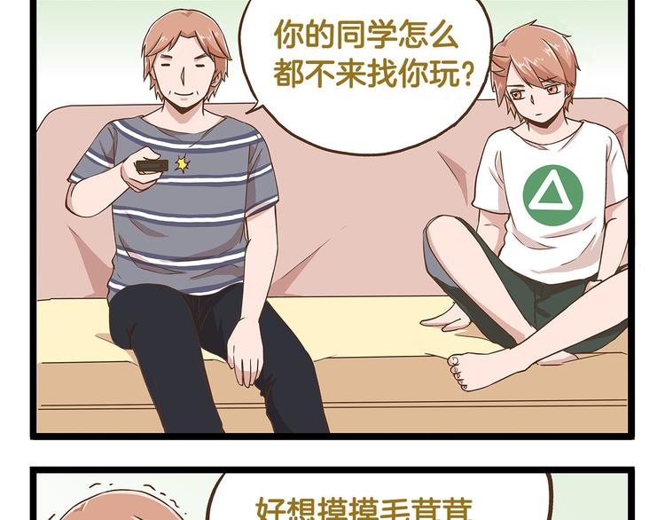 我是学校唯一的男生漫画,第34话  奇妙家庭1图