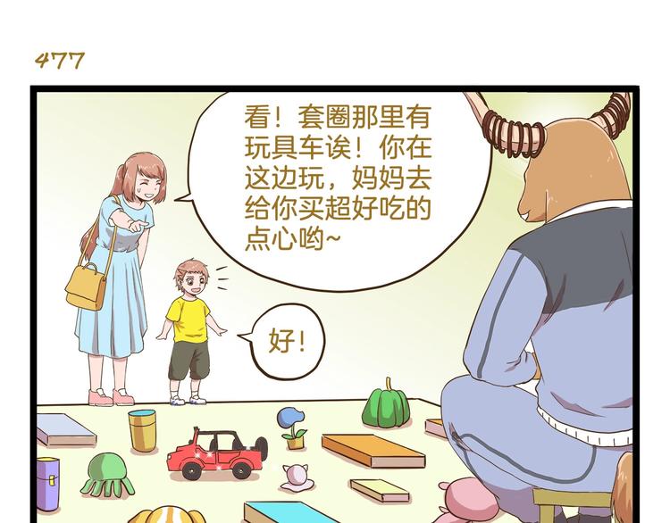 我是学校唯一的人类主题曲漫画,第69话 幸运星！1图