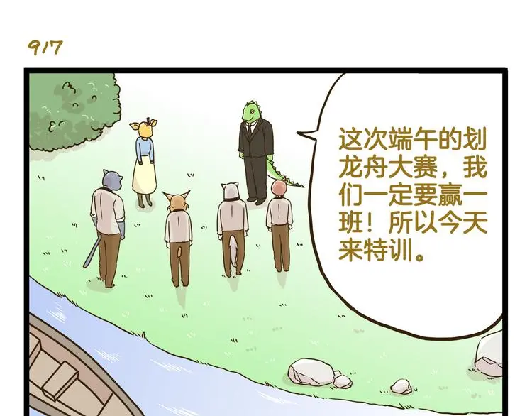 我是学校唯一的男生漫画,第132话 赛龙舟1图