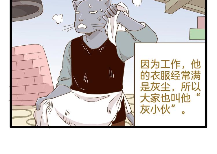 我是学校唯一的人类免费观看漫画,第94话 灰小伙篇2图