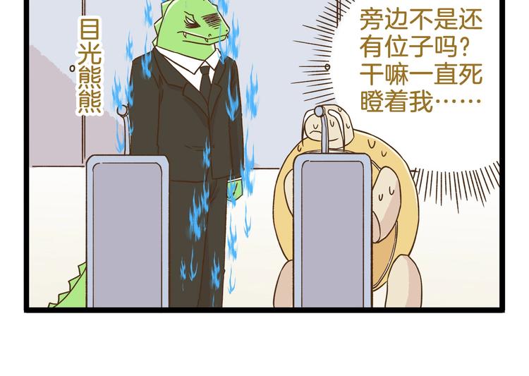 我是学校唯一的人类主题曲漫画,第99话 心碎老杨2图