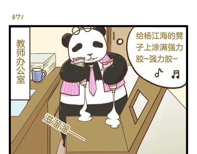 我是学校唯一的人类精彩片段漫画,第54话 成年人的世界1图