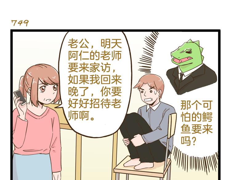 我是学校唯一的人类小说完整版漫画,第108话 血和泪的家访1图