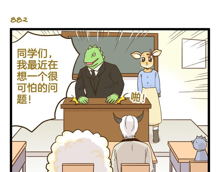 我是学校唯一的人类在线观看漫画,第127话 男人的浪漫1图