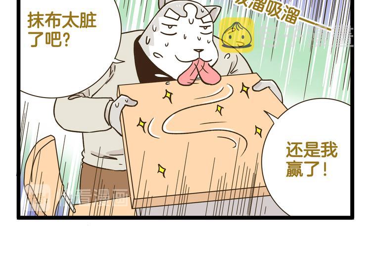 我是学校唯一的人类全集漫画,第159话 年末大扫除2图