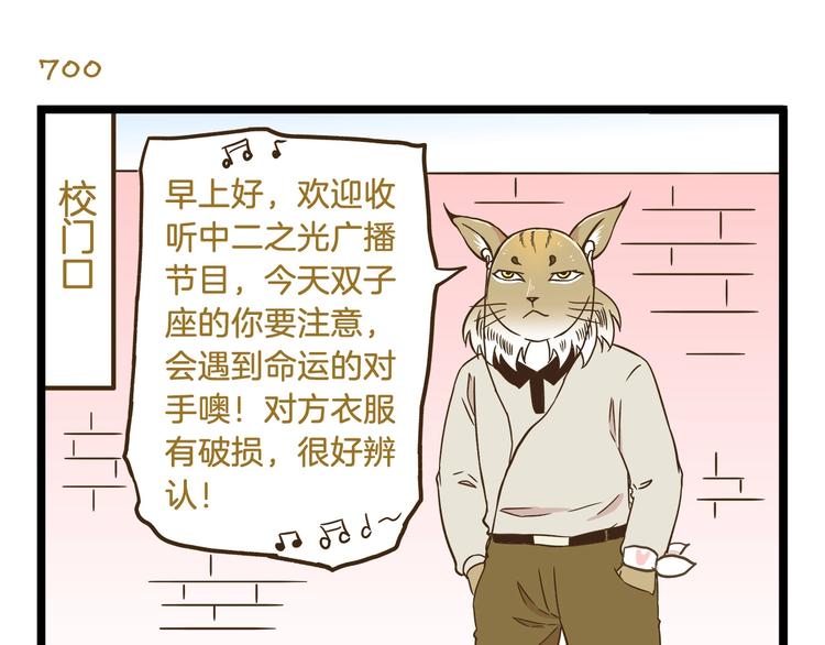 我是学校唯一的人类漫画免费漫画,第101话 中二之光1图