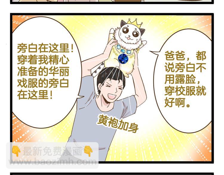 我是学校唯一的人类免费观看漫画,第120话 校庆【中篇】2图