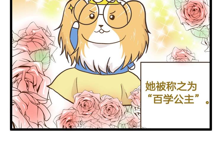 我是学校唯一的人类漫画下拉式漫画,第126话 百学公主篇2图