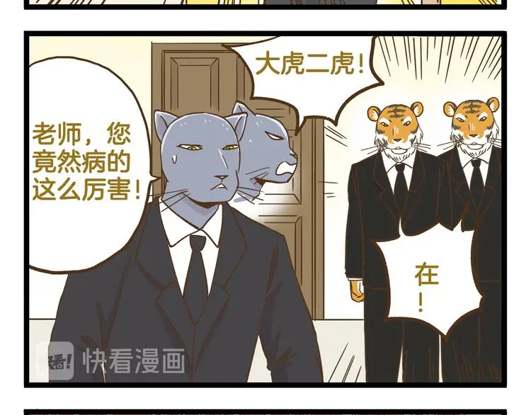 我是学校唯一的人类片段漫画,第130话 探病2图