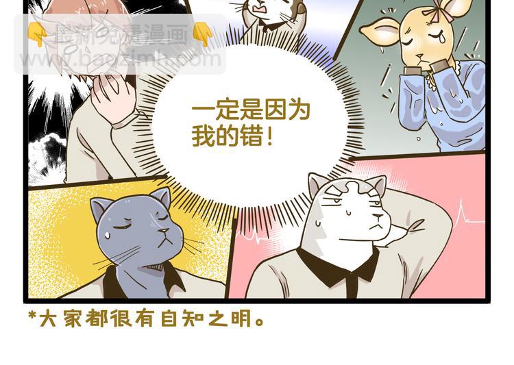 我是学校唯一的人类漫画下拉式漫画,第157话 杨老师别走2图