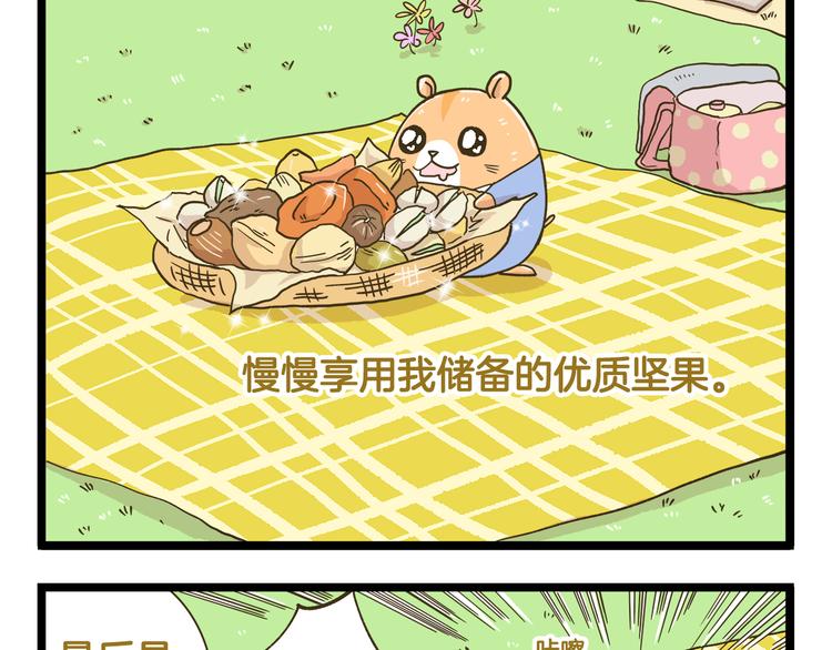 我是全学校最漫画,第181话 会唱歌的小仓鼠1图