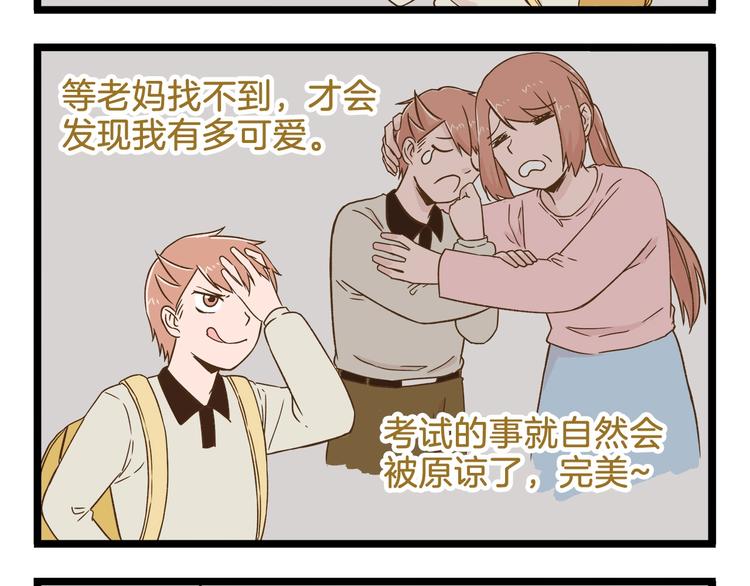 我是学校唯一的人类全集漫画,第98话 当成绩出来的那刻2图