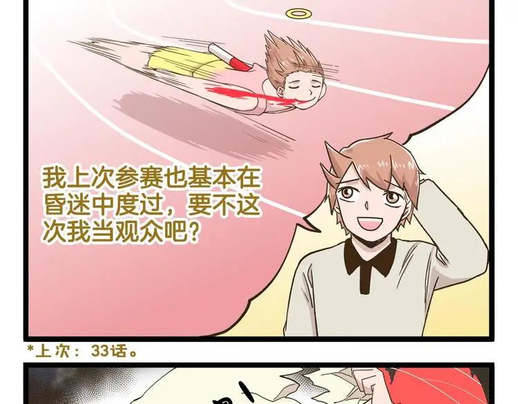 我是学校唯一的人类免费观看漫画,第149话 最强爱的战衣1图