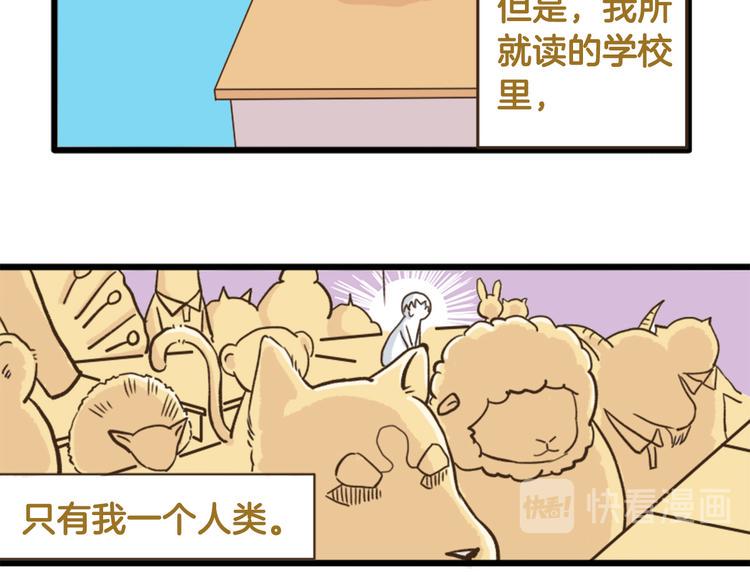 我是学校唯一的人类漫画下拉式漫画,【番外】 导演！缺演员吗？2图