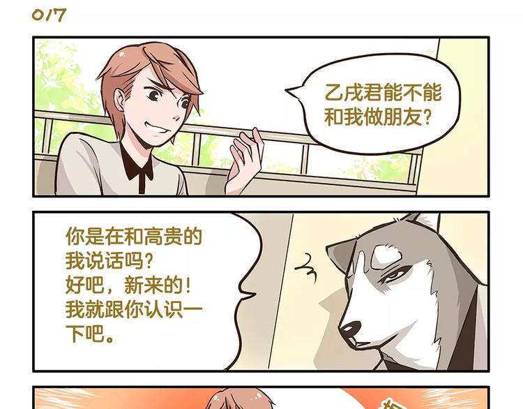 我是学校唯一的人类片段漫画,第3话 口是心非1图