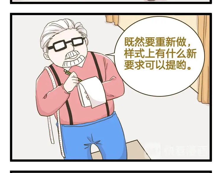 我是学校唯一的人类免费观看漫画,第139话 小少爷的天之羽衣2图