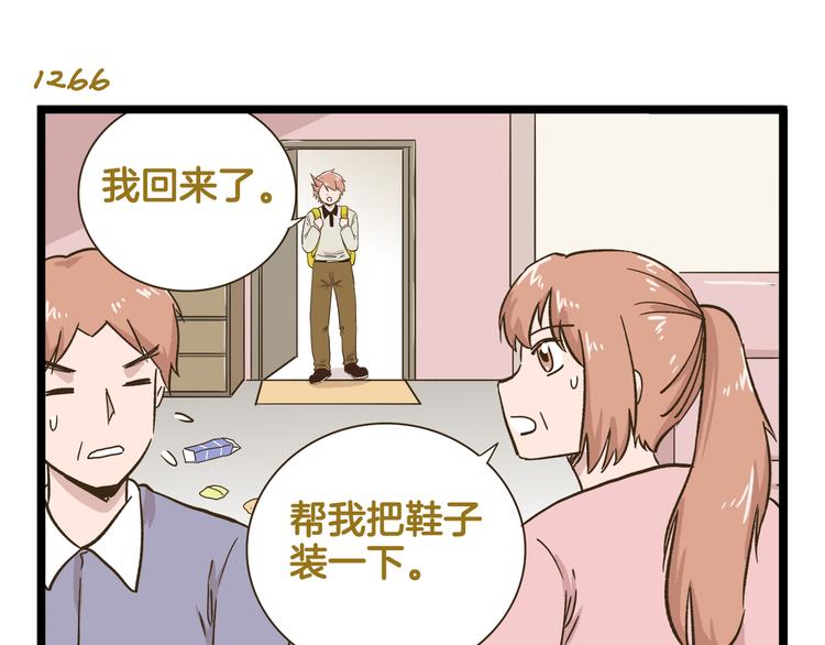 我是学校唯一的人类小说完整版漫画,第182话 饲养爸爸手册1图