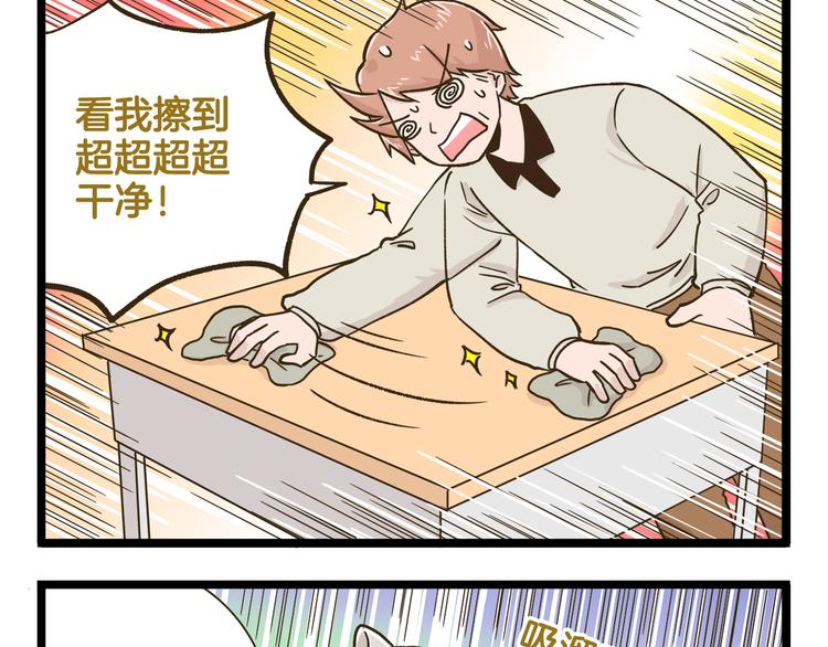 我是学校唯一的人类全集漫画,第159话 年末大扫除1图