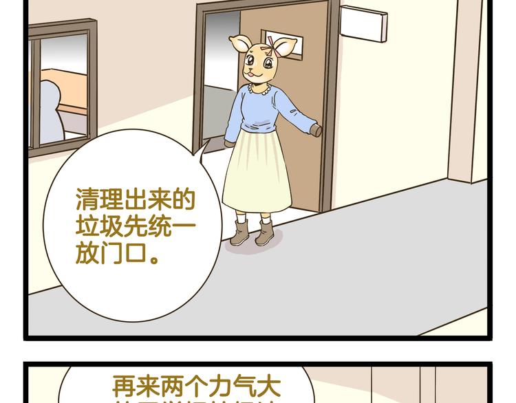 我是学校唯一的人类全集漫画,第159话 年末大扫除1图