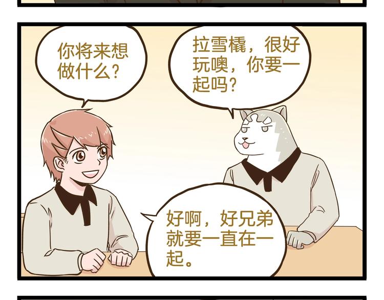 我是学校唯一的人类漫画,第103话 志愿调查2图