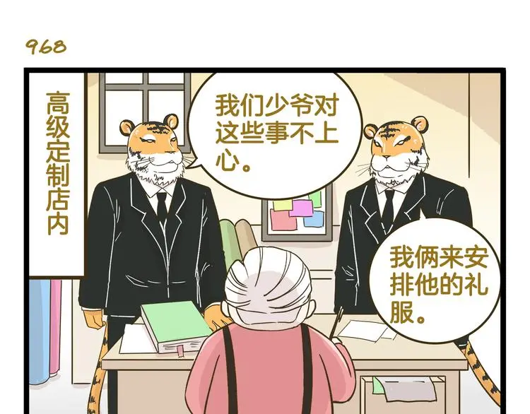 我是学校唯一的人类免费观看漫画,第139话 小少爷的天之羽衣1图