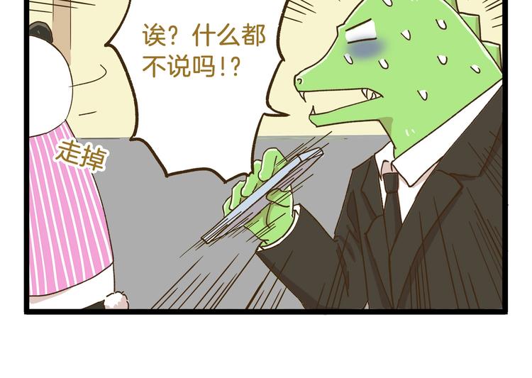 我是学校唯一的人类小说完整版漫画,第73话 鹿老师回来啦2图