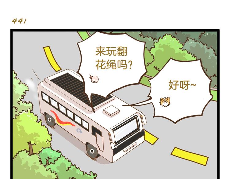 我是学校唯一的人类全集漫画,第64话 我酸了1图