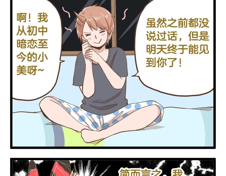 我是全学校最漫画,第38话 恋爱脑~1图