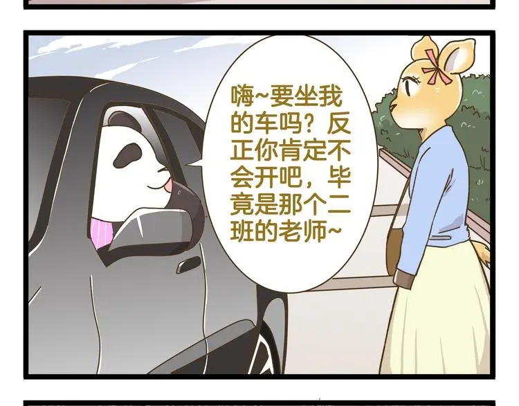 我是学校唯一的人类漫画解说漫画,第145话 最强驾校学员2图