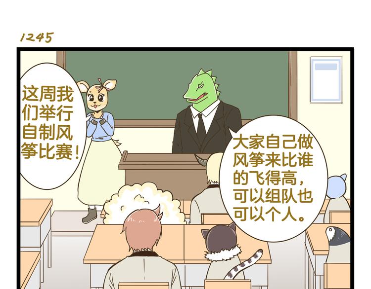 我是学校唯一的人类漫画下拉式漫画,第179话 风筝啊1图