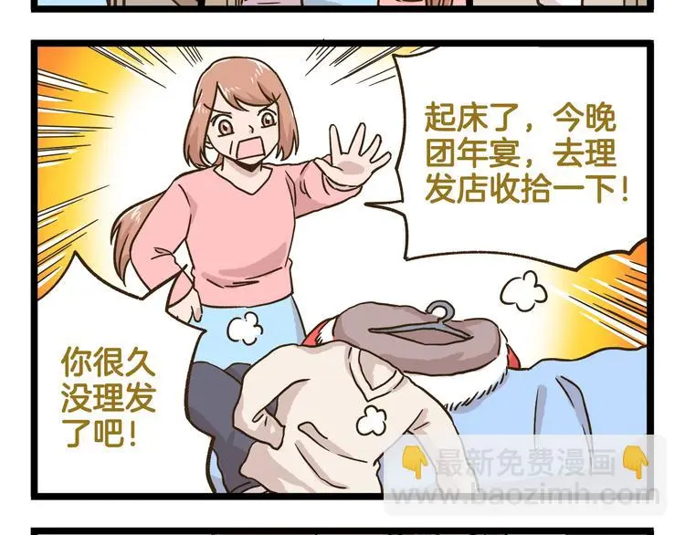 我是学校唯一的人类漫画下拉式漫画,第164话 谁是小丑2图