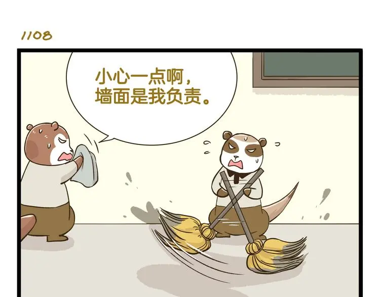 我是学校唯一的人类全集漫画,第159话 年末大扫除1图