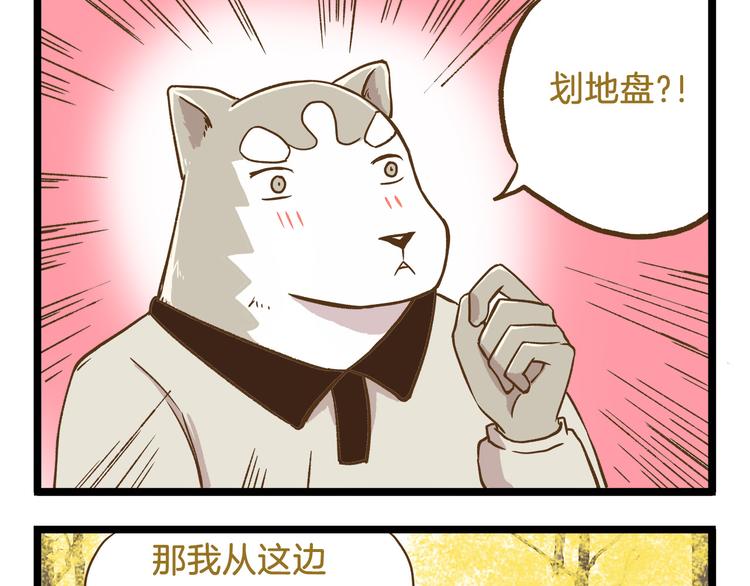 我是学校唯一的人类结局漫画,第49话 少年请不要玩火！1图