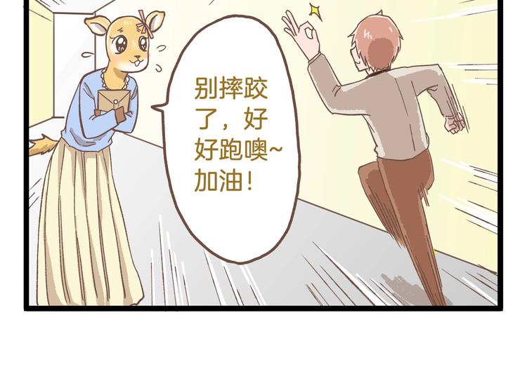 我是学校唯一的人类小说完整版漫画,第81话 老师的自尊2图