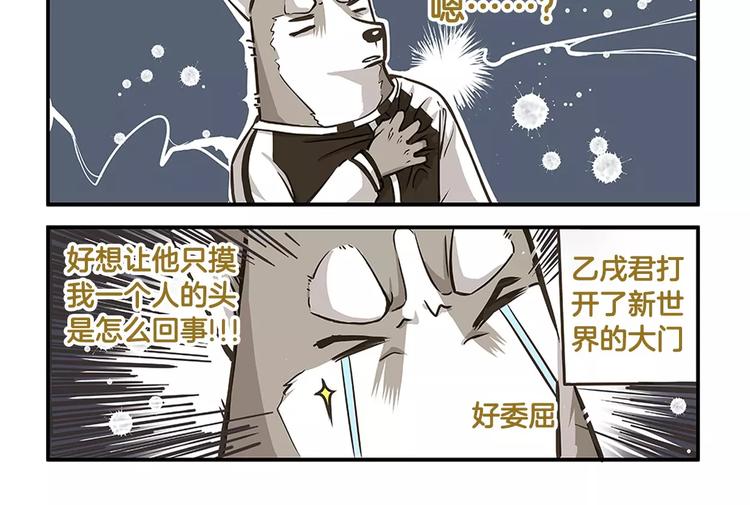 我是学校唯一的人类片段漫画,第3话 口是心非2图