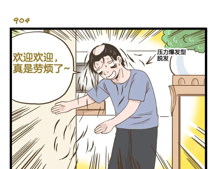 我是学校唯一的人类片段漫画,第130话 探病1图