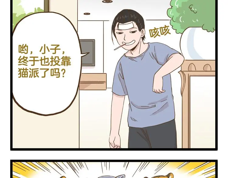 我是学校唯一的人类片段漫画,第130话 探病1图