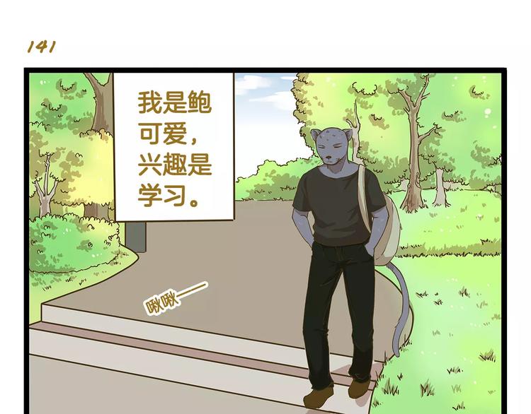 我是学校唯一的人类合集免费观看漫画,第21话 看我的神功！1图